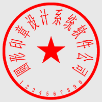 圆形印章