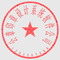 公章印章