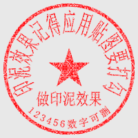 合同专用章