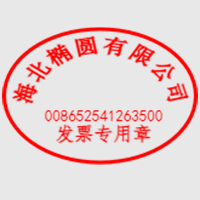 发票专用章